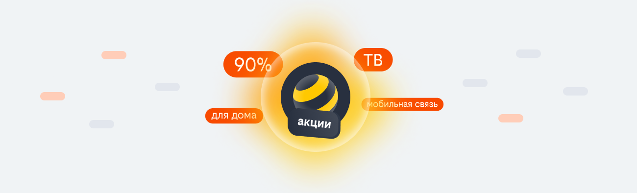 акции билайн 2026 в селе Раздольное